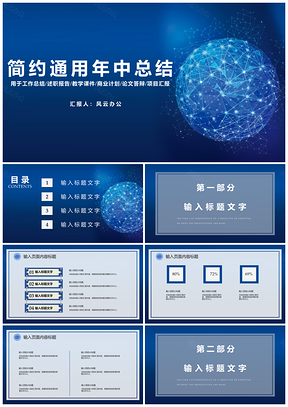 白色简约通用年中总结PPT模板