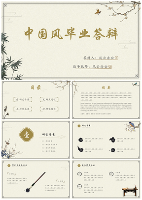 黃色古風(fēng)中國風(fēng)畢業(yè)論文答辯PPT模板