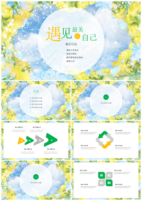绿色文艺花草小清新PPT模板