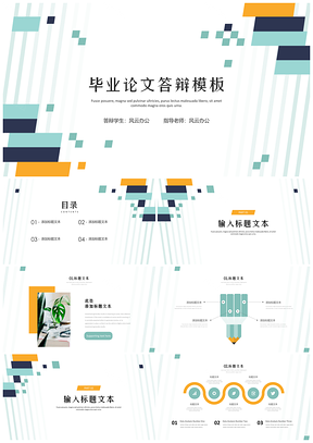 開題報告彩色幾何風畢業(yè)論文答辯PPT模板