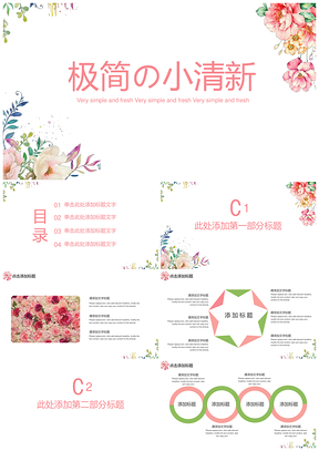 工作匯報彩色小清新PPT模板
