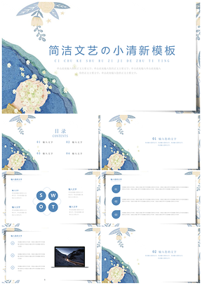 彩色蓝色文艺小清新PPT模板