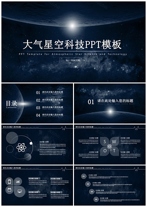 藍色動態(tài)大氣星空科技商務(wù)通用PPT模板