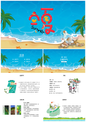蓝色立夏节气介绍PPT模板