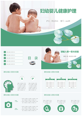 绿色妇幼婴儿健康护理医学PPT模板