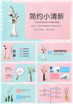 2025白色小清新簡(jiǎn)約教育教學(xué)總結(jié)計(jì)劃畢業(yè)答辯PPT模板