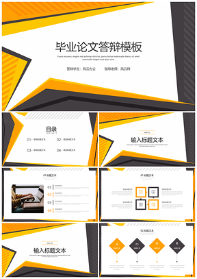 黄黑撞色毕业答辩PPT模板