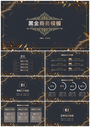 优雅黑金风年中总结通用模板