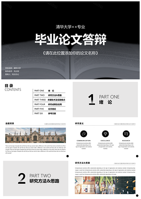 彩色严谨学术风格架构完整开题报告毕业论文答辩PPT模板