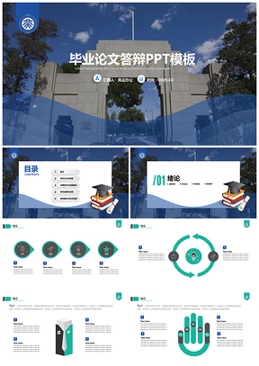 2025蓝色精美高端经典学术论文毕业答辩PPT模板