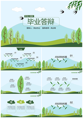 藍(lán)色綠色手繪小清新畢業(yè)答辯PPT模板
