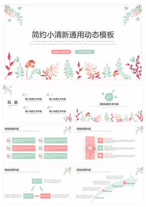 2025总结计划绿色简约小清新PPT模板