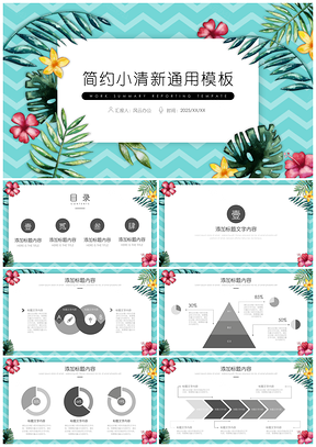 2025绿色简约鲜花叶子小清新PPT模板