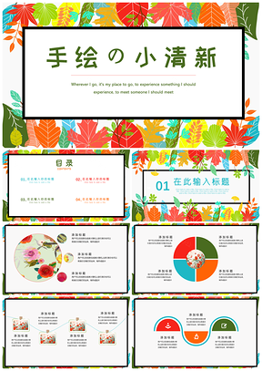 教学课件彩色小清新PPT模板