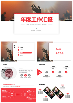 红色炫酷动感总结计划PPT模板