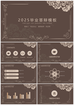 2025白色古典中国风毕业答辩PPT模板