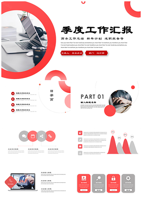 红色商务风季度总结汇报工作计划PPT模板