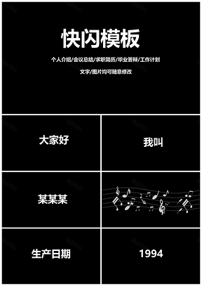 白色抖音快閃自我介紹畢業(yè)答辯PPT模板