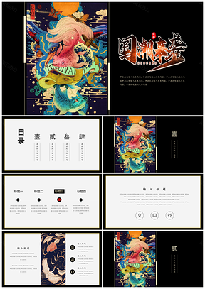 黑色國潮來襲大氣復(fù)古中國風(fēng)工作計劃活動策劃版PPT模板