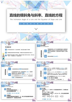 白色高中数学必修二直线的倾斜角与斜率2.0PPT模板