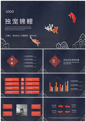 鲤鱼锦鲤蓝色背景活动策划通用模板