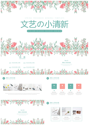 綠色文藝小清新手繪花卉PPT模板