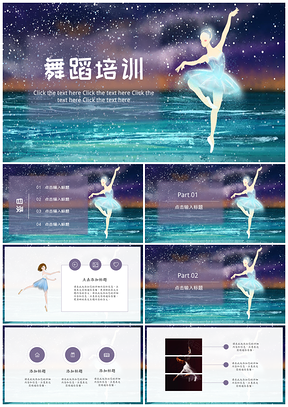 紫色舞蹈培训PPT模板