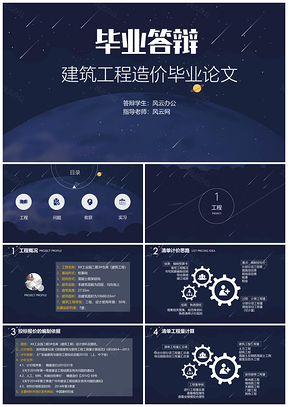 蓝色建筑工程类专业毕业论文毕业设计答辩PPT模板