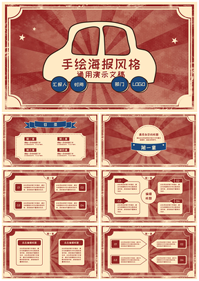红色五一海报风格创意设计工作汇报总结通用ppt模板通用PPT模板