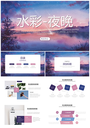 蓝色水彩小清新简约汇报PPT模板