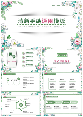 白色清新手绘通用PPT模板