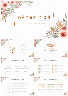 手绘花卉简约小清新PPT模板