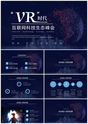 虚拟现实VRAR科学技术产品PPT模板