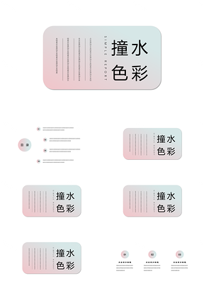 毕业答辩撞色水彩渐变小清新PPT模板