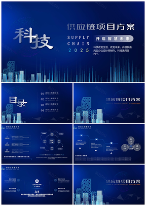 精美高端科技互联网PPT模板