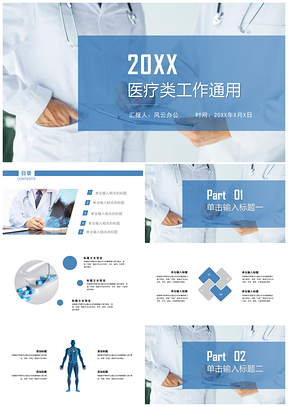 蓝色简约风医疗健康行业通用PPT模板