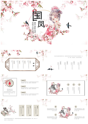 粉色中國風(fēng)小清新水彩漫畫PPT模板