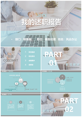 绿色工作述职汇报通用报告PPT模板