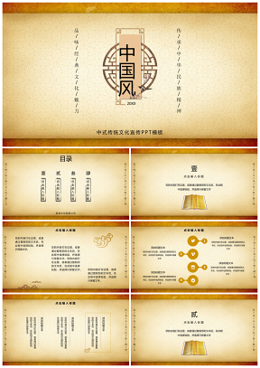 金色中式古风文化宣传PPT模板
