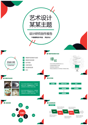 綠色畢業(yè)答辯簡(jiǎn)約風(fēng)紅綠作業(yè)匯報(bào)PPT模板