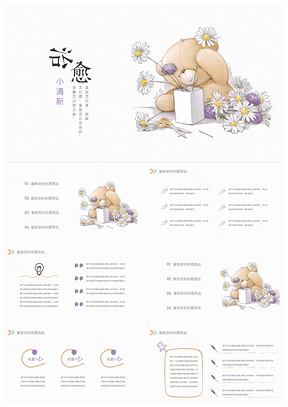 粉色小清新小熊插花PPT模板