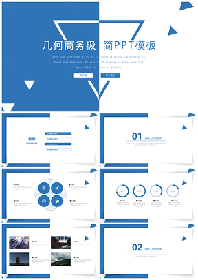 蓝色简洁化几何商务PPT模板