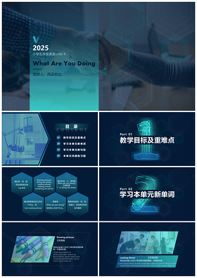 2025蓝绿色科技风小学英语五年级教学课件展示PPT模板