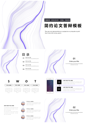 白色答辯畢業(yè)論文極簡小清新漸變通用版PPT模板