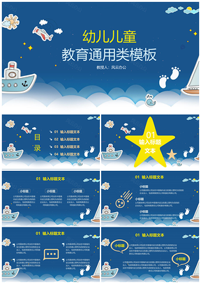 幼儿可爱教育海洋蓝色PPT模板