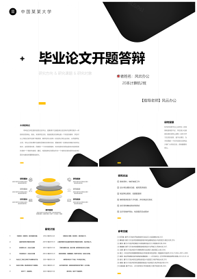 白色創(chuàng)意簡(jiǎn)約黑白風(fēng)商務(wù)極簡(jiǎn)畢業(yè)論文開(kāi)題答辯PPT模板