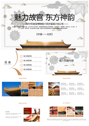 古风建筑故宫印象故宫旅游文化PPT模板