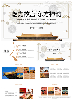 2025黃色古風(fēng)建筑故宮印象故宮旅游文化PPT模板