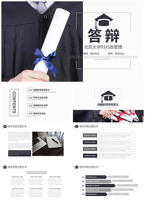 黑色简约端庄学术报告论文答辩PPT模板
