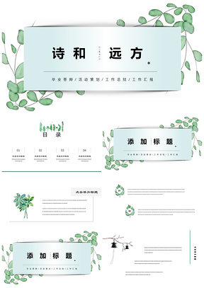 綠色遠(yuǎn)方水彩手繪小清新簡約風(fēng)PPT模板